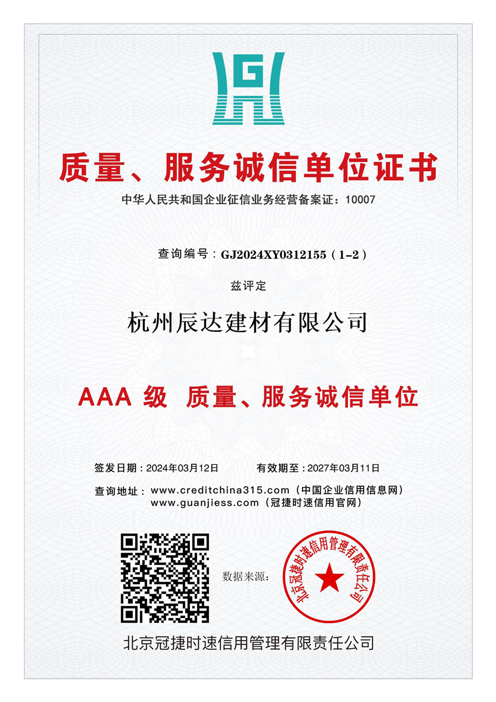 質(zhì)量、服務(wù)誠(chéng)信單位證書.jpg